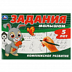 Задания малышам. Комплексное развитие. 5 лет.-1