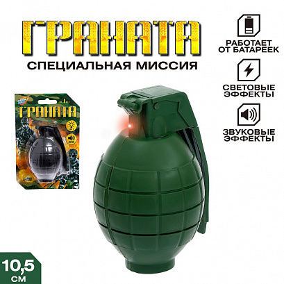 Граната «Специальная миссия», звуковые эффекты, черная