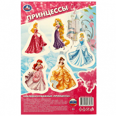 Наклейки бумажные, "Принцессы"