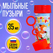 Мыльные пузыри «Забияка», 35 мл-1