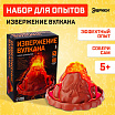 Набор для опытов «Извержение вулкана»-1