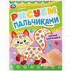 Раскраска "Милые зверюшки". Рисуем пальчиками.-1