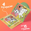 Набор раскрасок «Рисуем пальчиками», 4 шт., 16 стр.-4