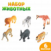 Набор животных «Звери Африки», 6 фигурок-1