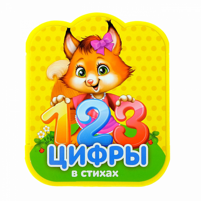 Мягкая книжка- гармошка «Цифры», 12 стр.