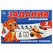 Задания малышам. Комплексное развитие. 3 года.-1