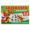 Задания малышам. Комплексное развитие. 3-4 года.-1