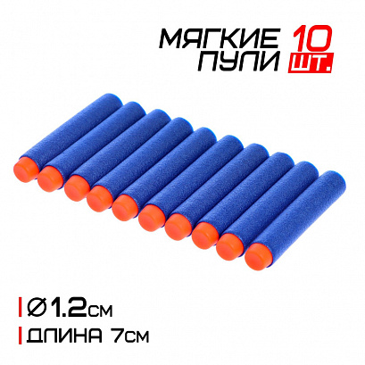 Набор мягких пуль, 10 шт.