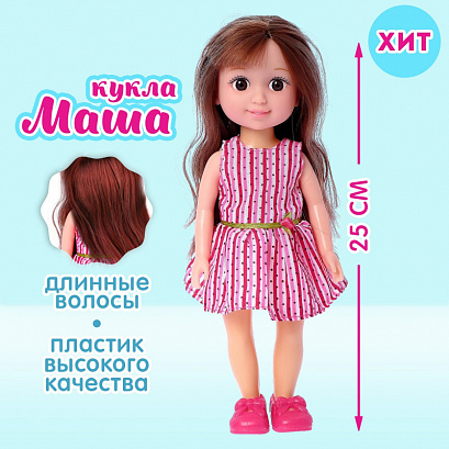 Кукла классическая «Маша», в платье