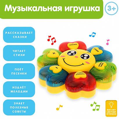 Развивающая игрушка «Облако заботы», русская озвучка, световые эффекты