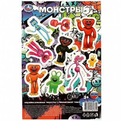 Наклейки бумажные, "Монстры"