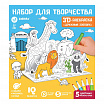 Набор для творчества 3D-раскраска «Дружный зоопарк»-3