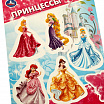 Наклейки бумажные, "Принцессы"-2