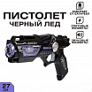 Пистолет «Черный лед», световые и звуковые эффекты-1