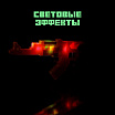 Автомат «Крафт», световые и звуковые эффекты-5